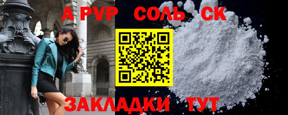 A-PVP мука Керчь
