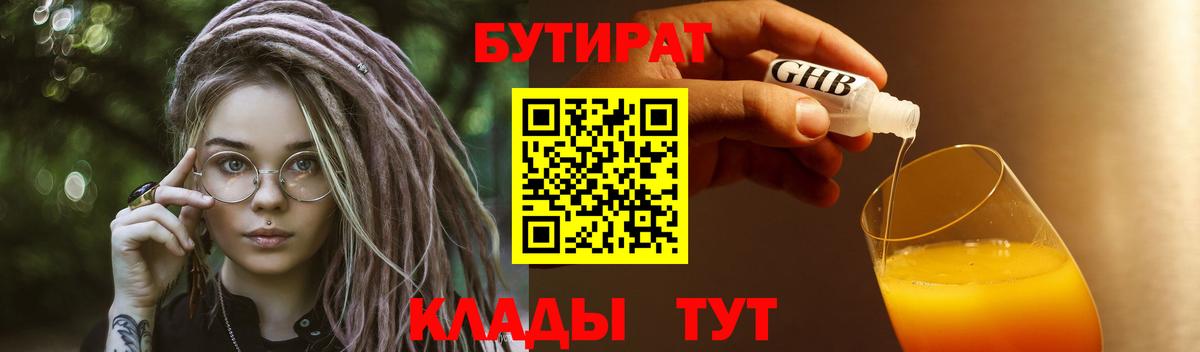 БУТИРАТ жидкий экстази  Вход с VPN  Керчь 