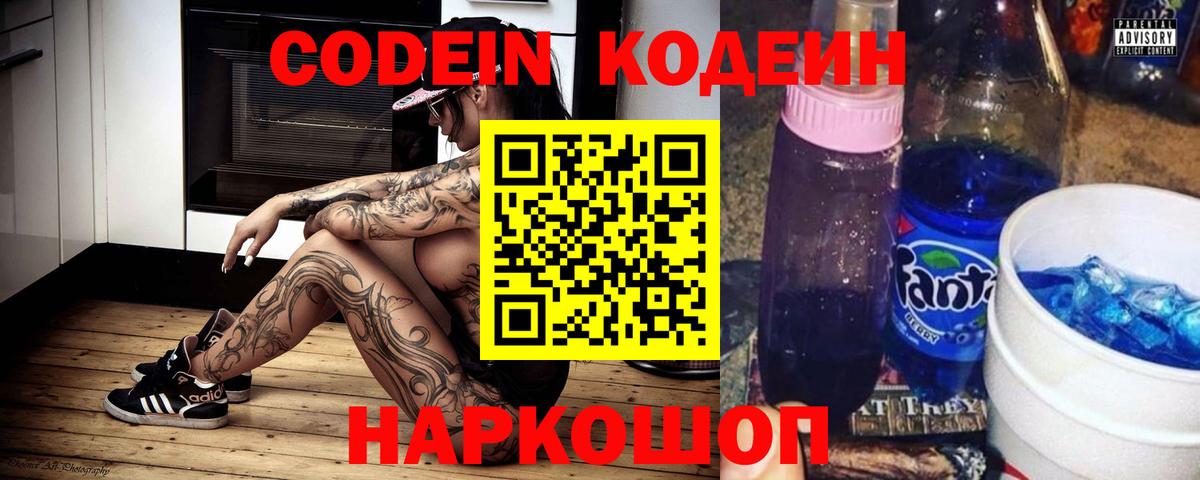 Керчь  Кодеиновый сироп Lean Purple Drank  Вход с VPN 