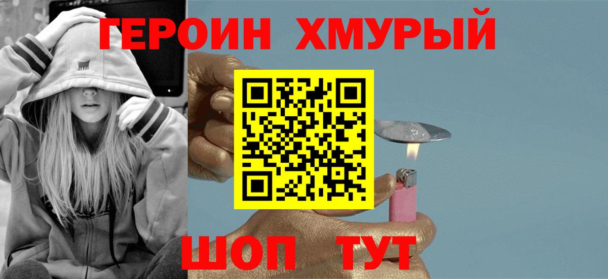 ГЕРОИН хмурый Керчь