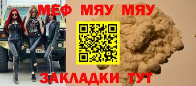 мяу мяу кристалл Ливны